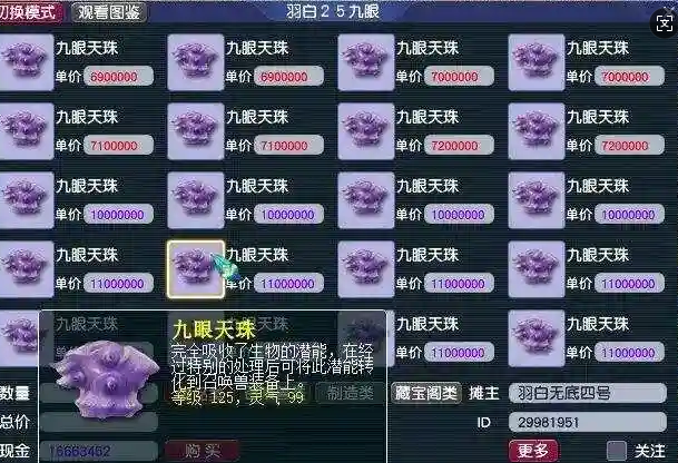 梦幻西游天珠怎么获得