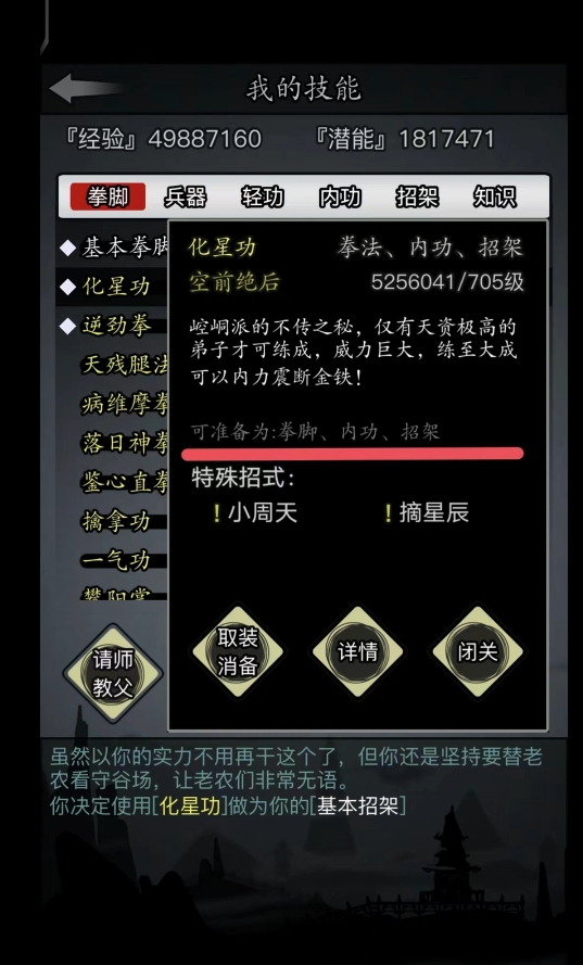 放置江湖等级怎么提升