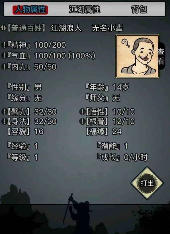 放置江湖等级怎么提升