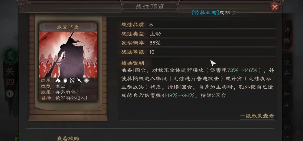 三国志战略版s2关羽兵书怎么选
