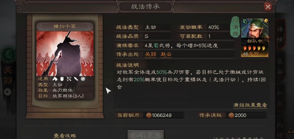 三国志战略版s2关羽兵书怎么选