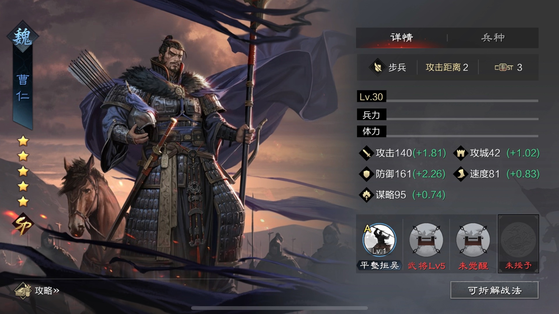 率土之滨五星曹仁怎么玩