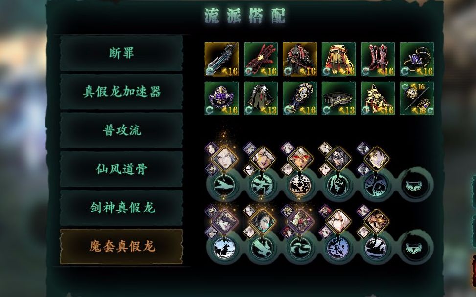 影之刃3龙家之傲套装怎么用