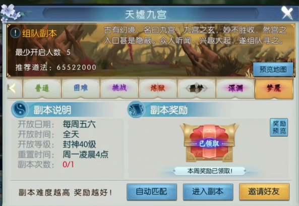 诛仙手游天虚九宫副本在哪