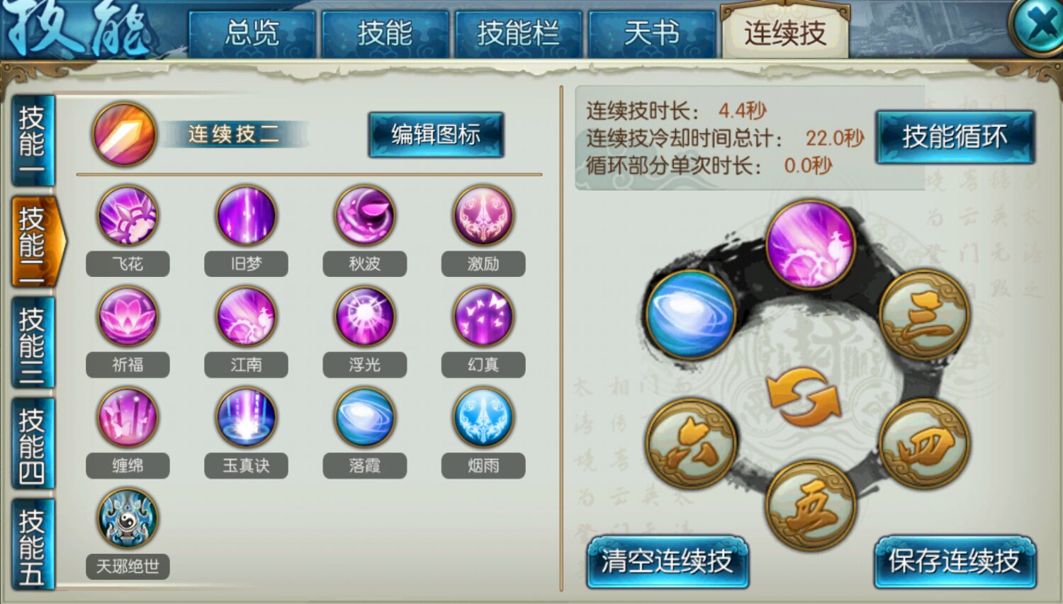 诛仙手游合欢用什么技能加点