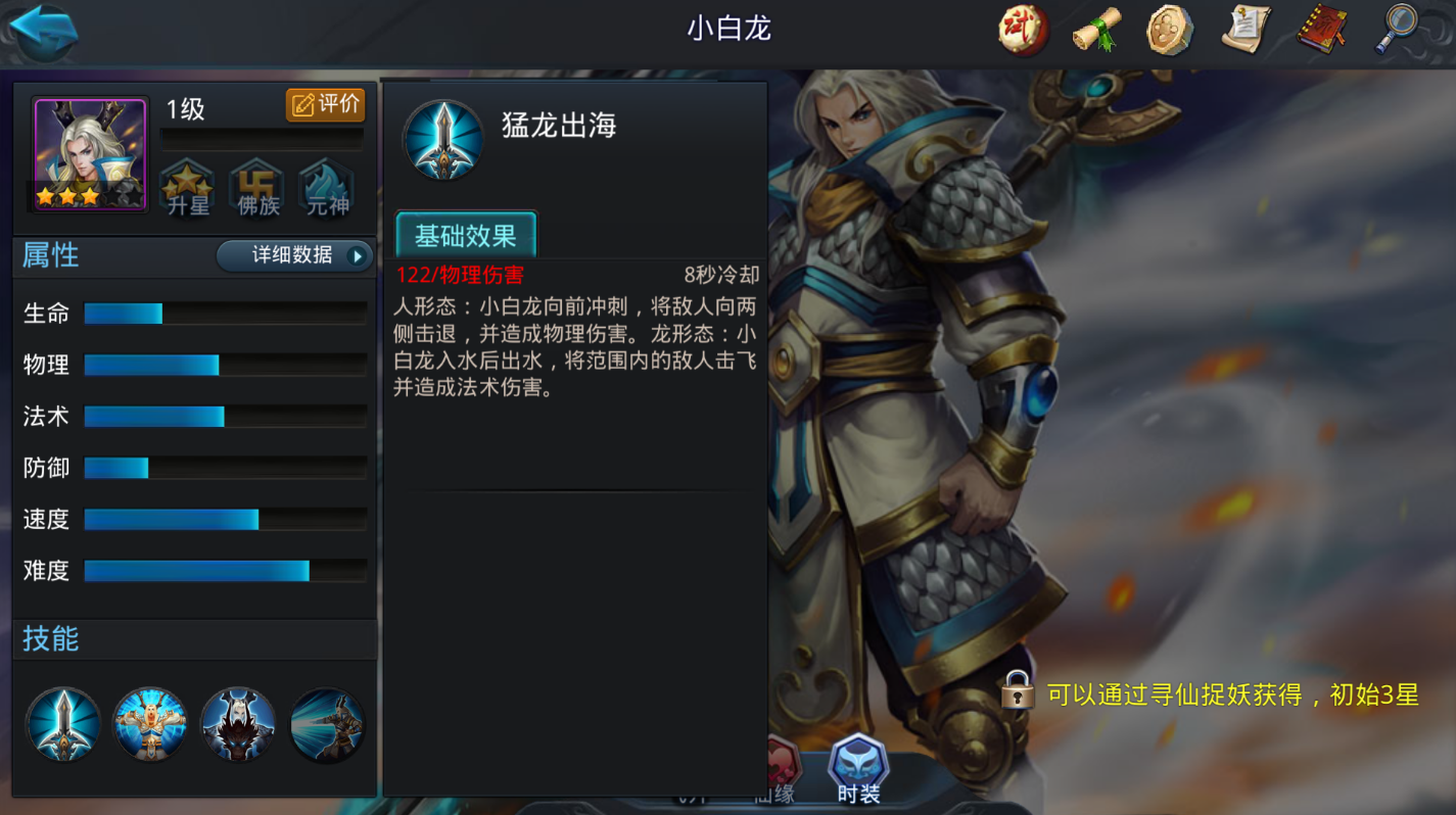 乱斗西游2小白龙怎么三杀