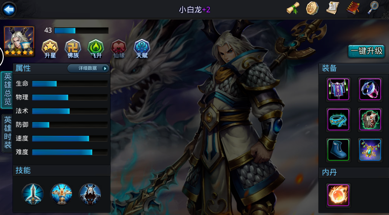 乱斗西游2小白龙怎么三杀