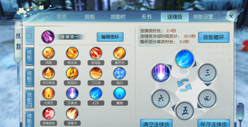 诛仙手游烈山哪几个技能厉害