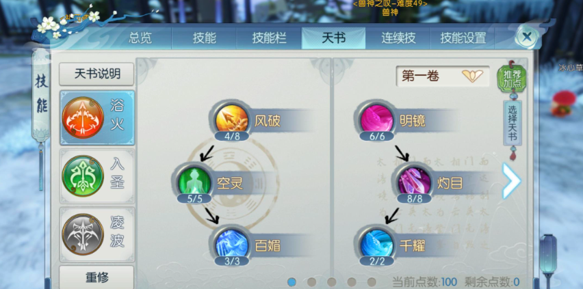 诛仙手游烈山哪几个技能厉害
