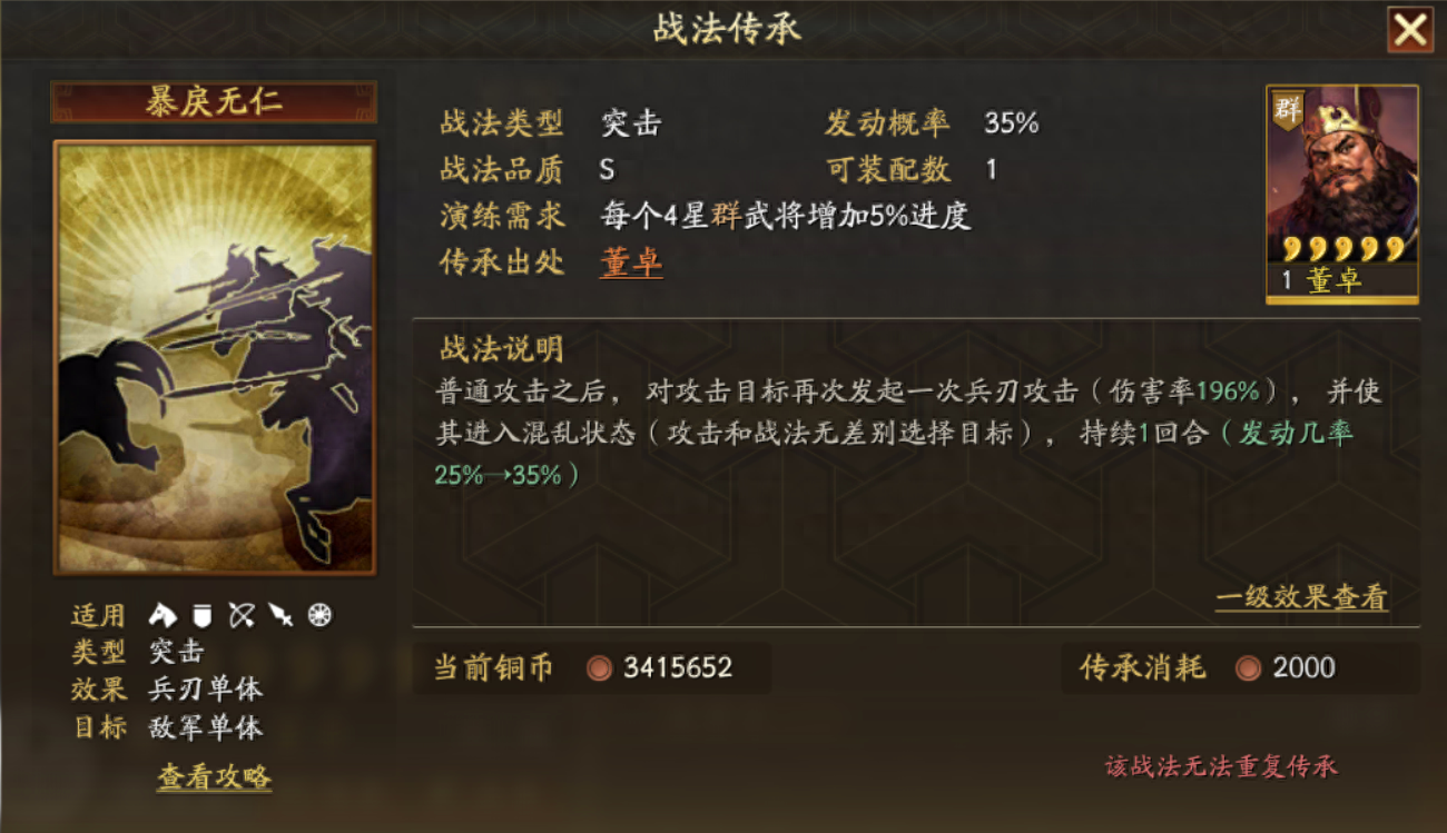 三国志战略版有什么三星战法