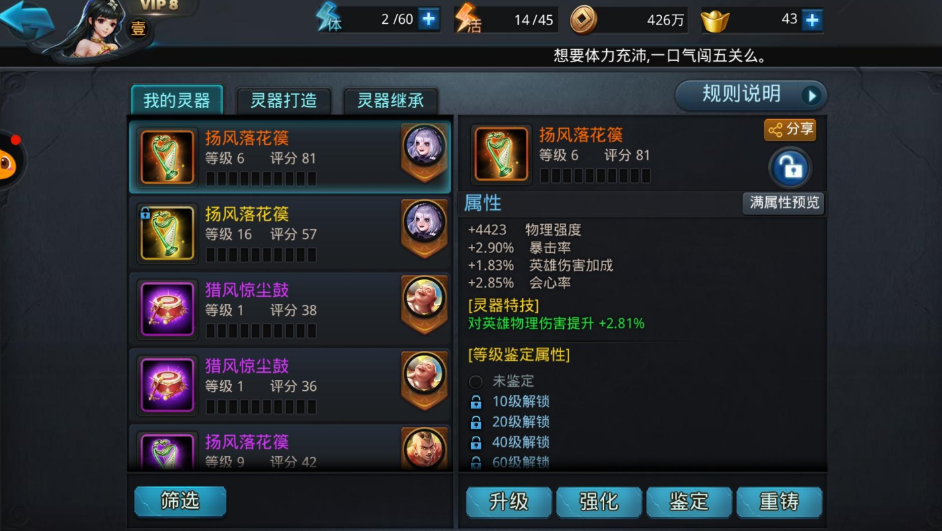 乱斗西游装备怎么获得