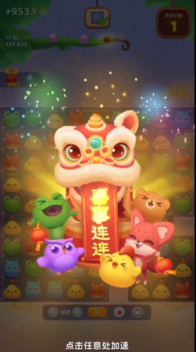 开心消消乐精英953关怎么过