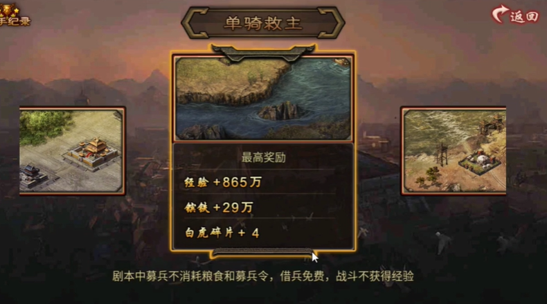 攻城掠地单骑救主地狱怎么过