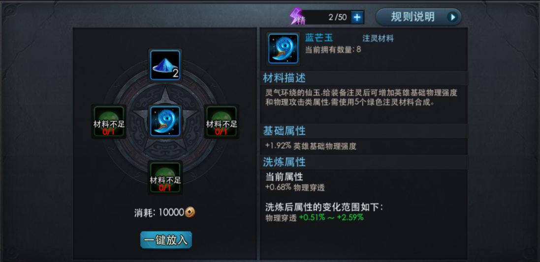 乱斗西游注灵在哪里