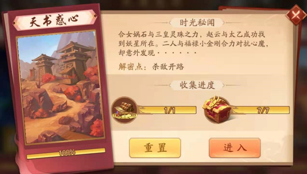 天书惑心怎么过少年三国志2