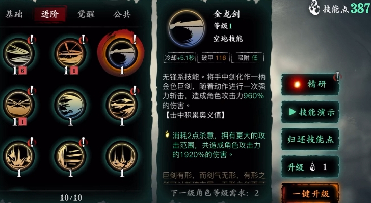 影之刃3暗龙剑是什么 影之刃3暗龙剑是什么