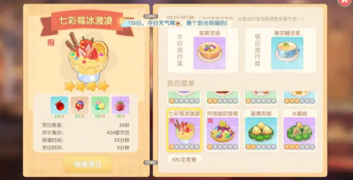 摩尔庄园怎么做七彩莓冰淇淋