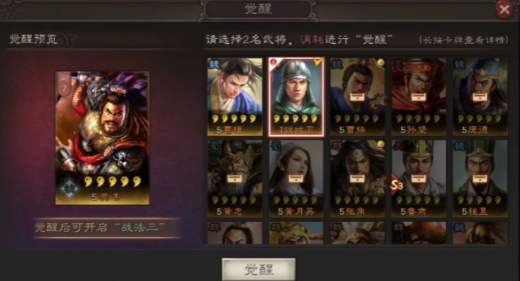 三国志战略版怎么刷觉醒经验