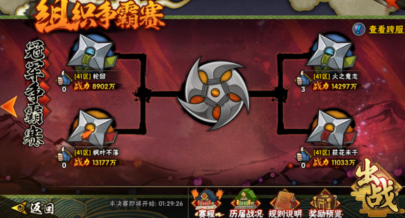 火影忍者里组织争霸赛怎么玩