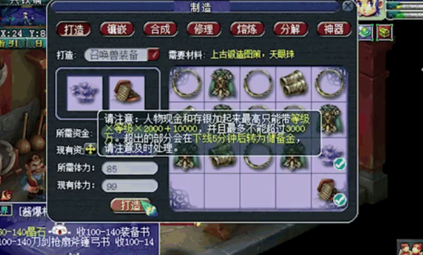 梦幻西游打造术能干什么