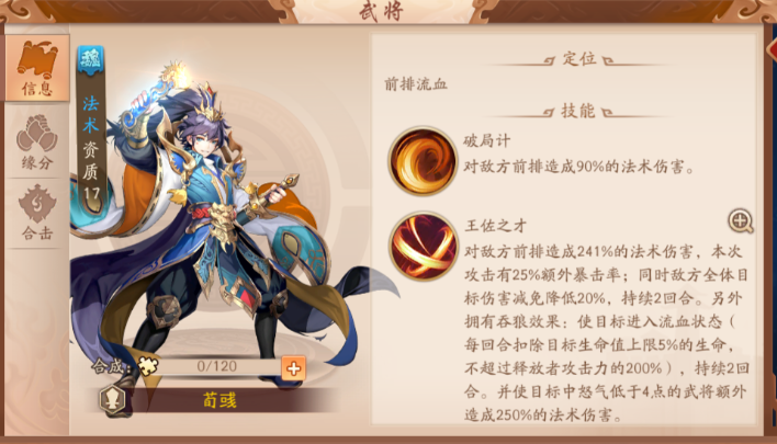 少年三国志2荀彧用什么宝物