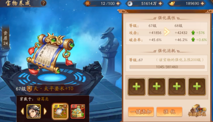 少年三国志2荀彧用什么宝物