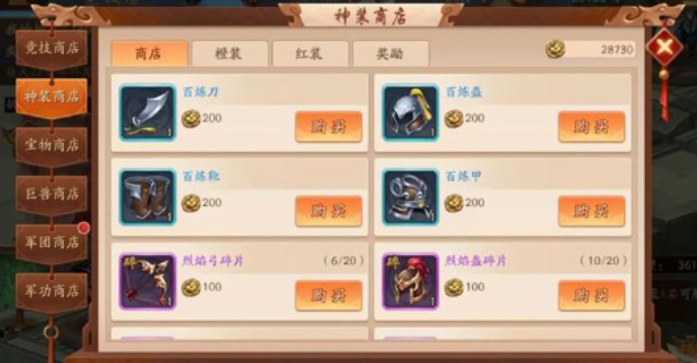 少年三国志2神装商店买什么