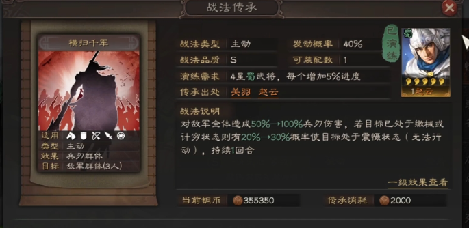 三国志战略版赵云怎么快速攻击