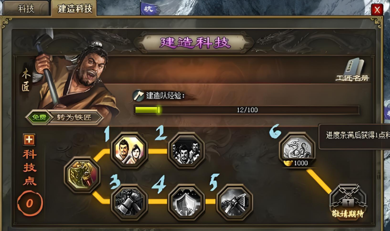 攻城掠地铸造科技怎么开启