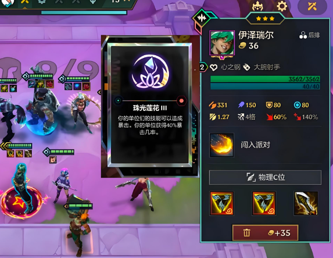 金铲铲之战超级英雄伊泽瑞尔怎么玩