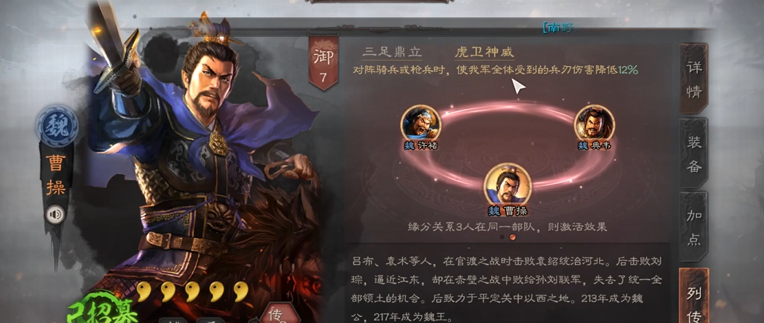 三国志战略版曹操典韦许褚怎么组