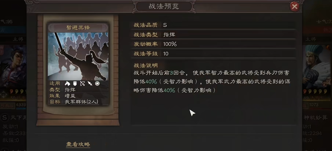 三国志战略版用什么战法好
