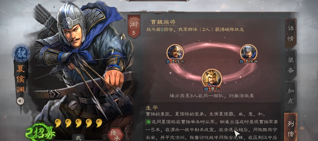 三国志战略版夏侯惇怎么搭配