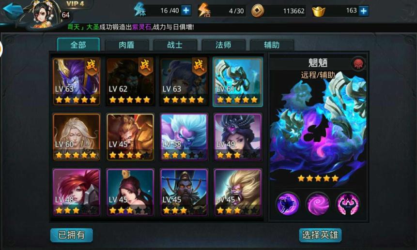 乱斗西游魍魉怎么控制