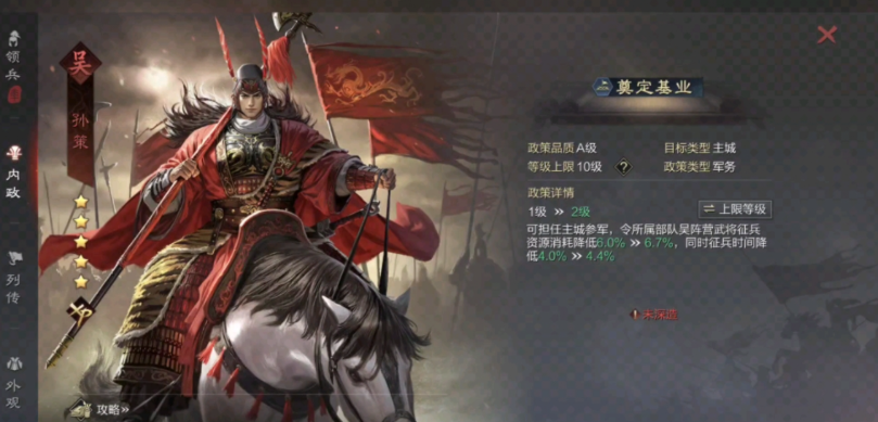 率土之滨武将级别怎么升
