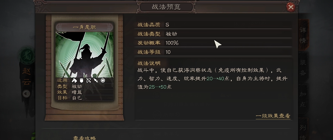 三国志战略版赵云单刷6级地怎么玩