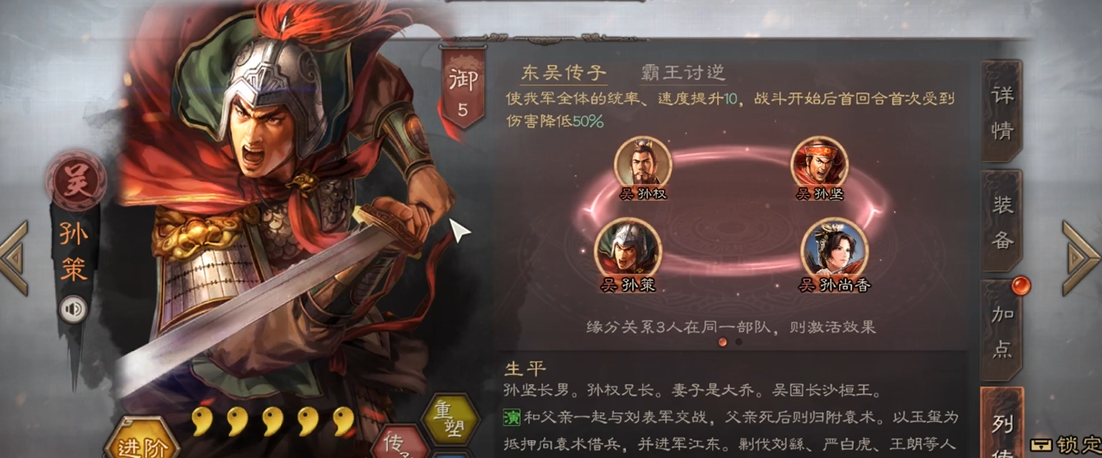 三国志战略版孙坚和孙策怎么搭配
