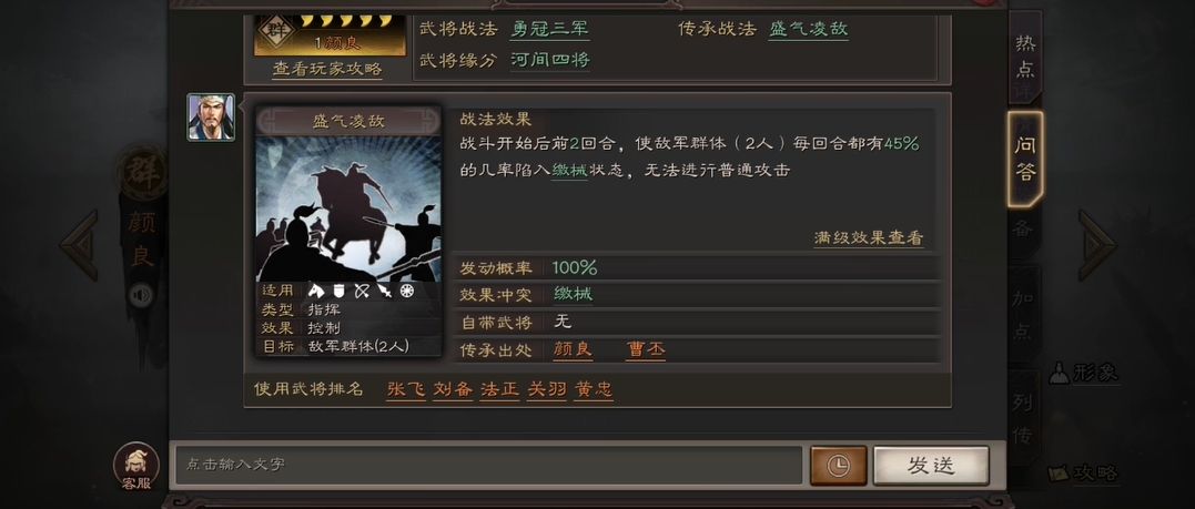 三国志战略版五虎枪如何打吴骑
