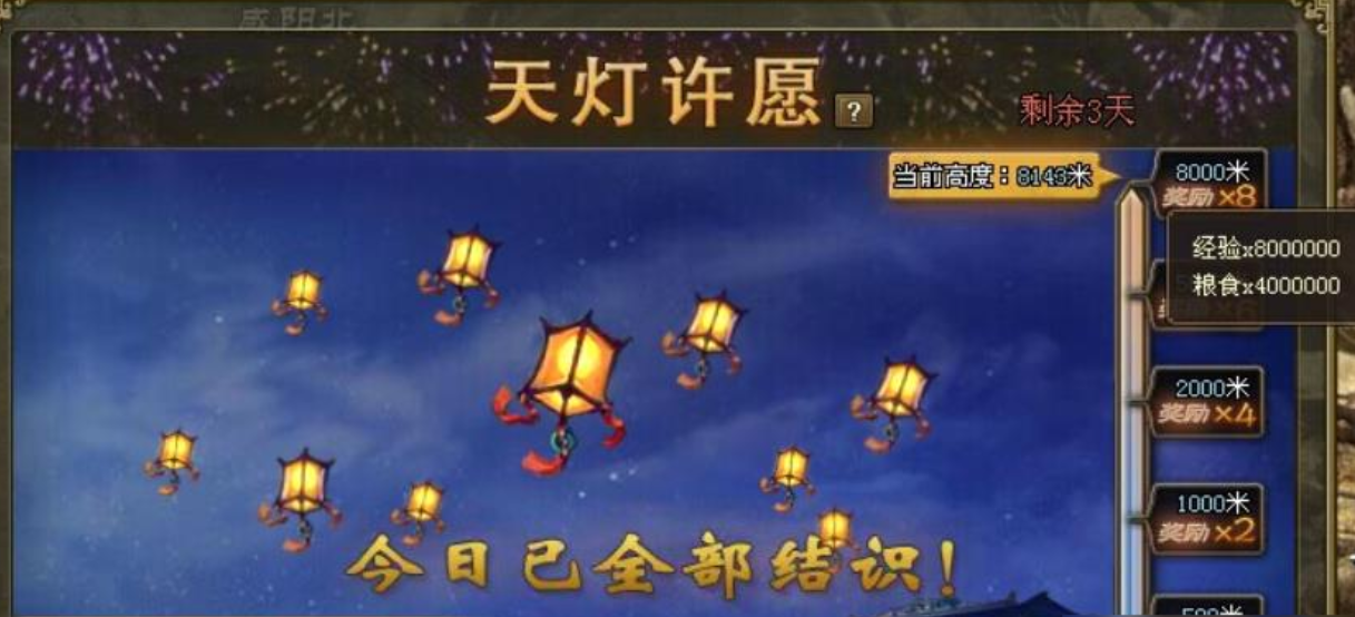 攻城掠地孔明灯奖励是什么 攻城掠地孔明灯奖励是什么