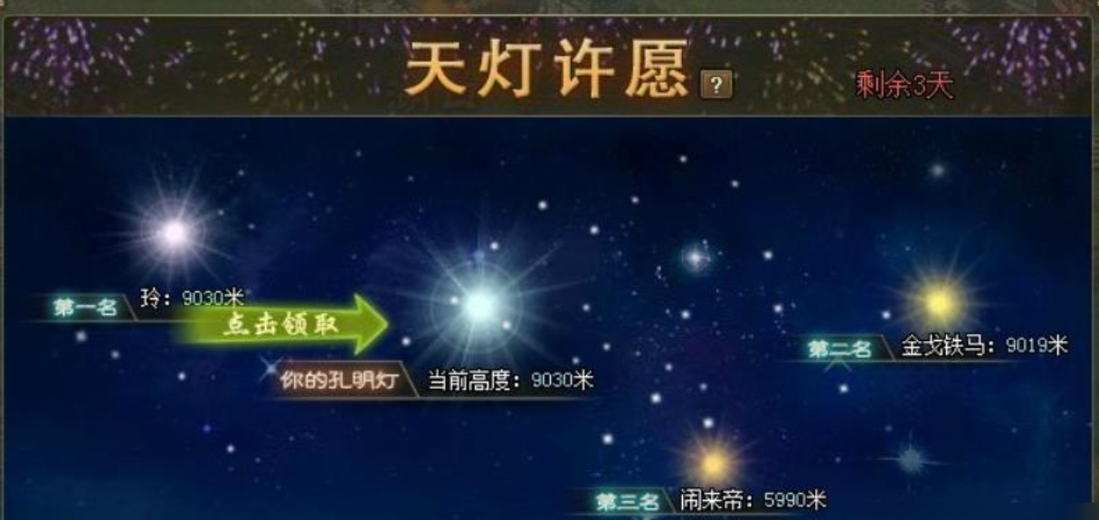 攻城掠地孔明灯奖励是什么 攻城掠地孔明灯奖励是什么