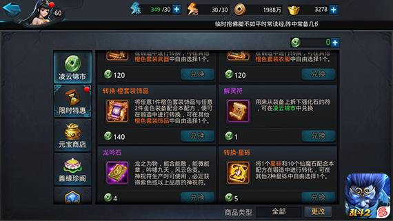 乱斗西游2升星在哪升