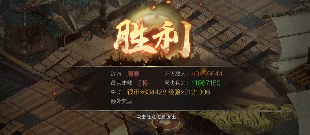 攻城掠地江东周泰副本怎么打