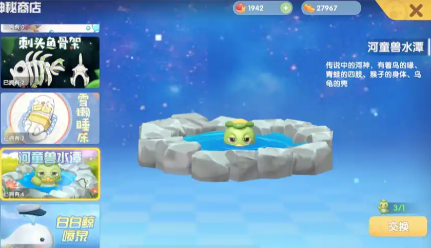 摩尔庄园手游家园怎么钓河童