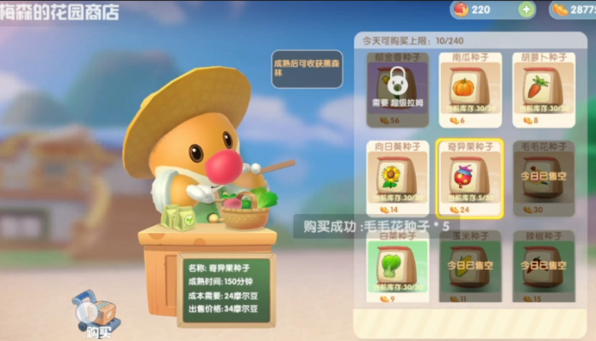 摩尔庄园香蕉特产怎么获得
