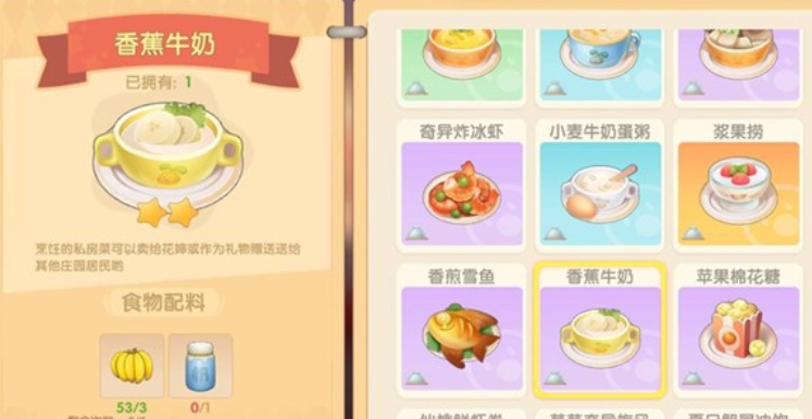 摩尔庄园香蕉特产怎么获得