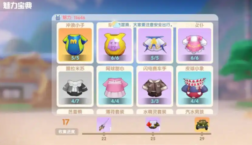 摩尔庄园越野迷彩车怎么获取