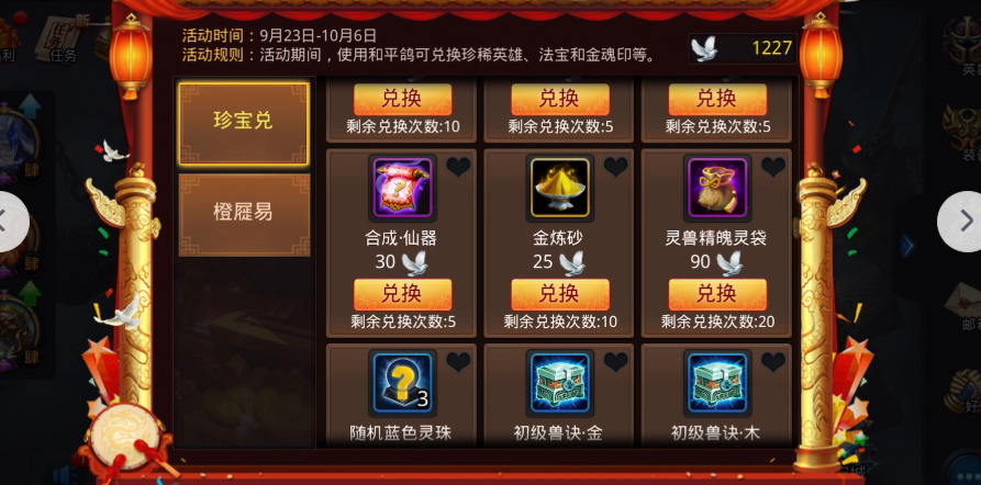 乱斗西游2什么是倒币