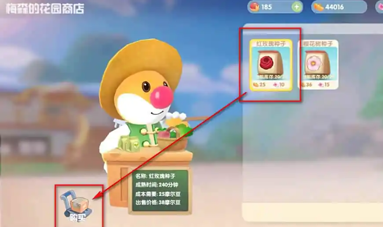 摩尔庄园怎么能买到红玫瑰花种子