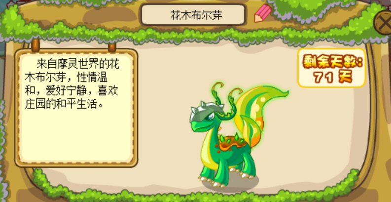 摩尔庄园坐骑怎么提升魅力值