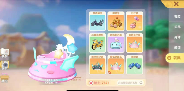 摩尔庄园骑具怎么更换